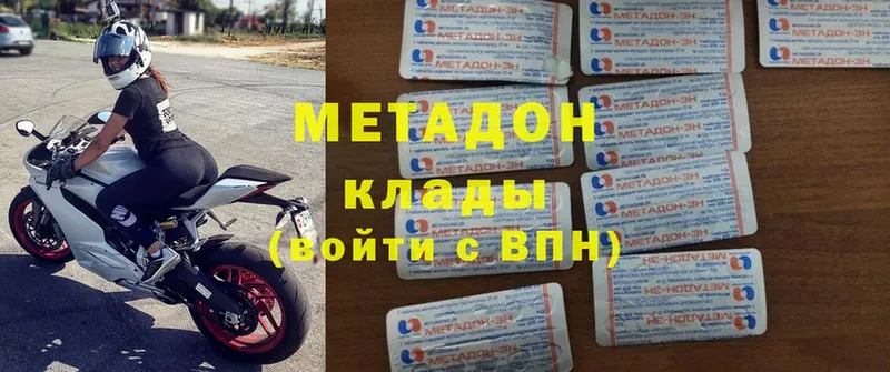 МЕТАДОН methadone  Балей 